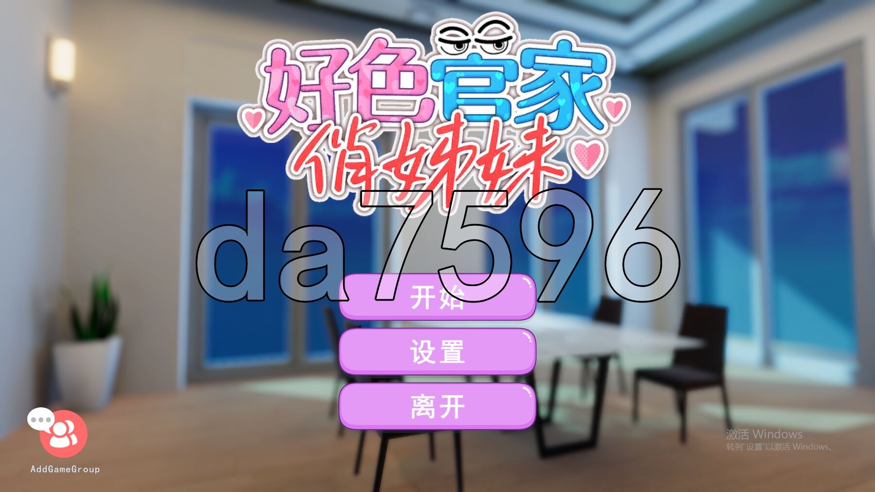 好色管家俏姐妹 STEAM官中高清版 正式版 PC端 官中高清完整版 预览图
