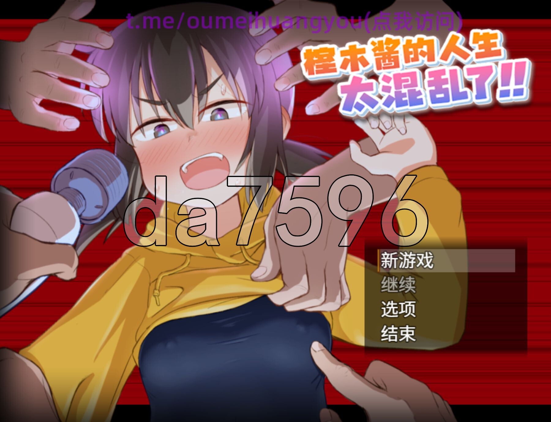 榁木酱的人生太混乱了！！ くぬぎちゃんの人生メチャクチャ!! 官方中文版 PC端 官中版 预览图