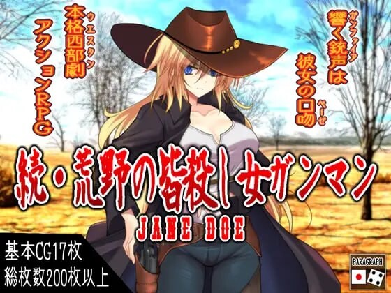 续荒野的绝命女枪手 続荒野の皆殺し女ガンマン PC端 汉化版 预览图