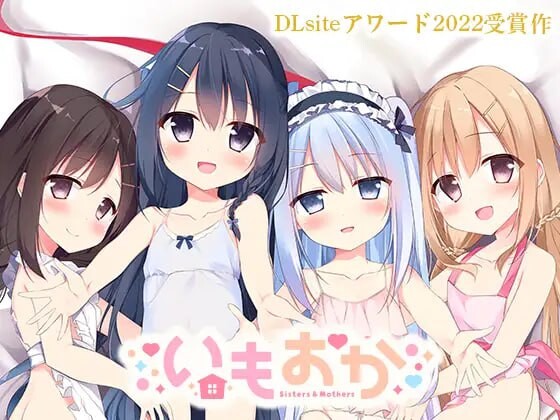 妹妹母亲 母性萝莉 いもおか 〜母性ロリ近親关系ハーレムADV PC端 汉化完整版 预览图