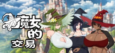 女巫的交易 Deals With Witch PC端 官中高清版 预览图