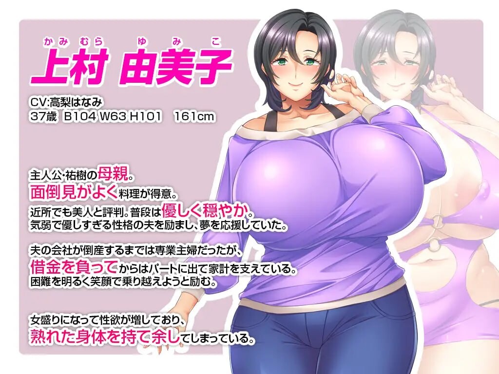 为母亲私处打码的我～妈妈是债务奴隶～ 母のオマンコにモザイクを掛ける僕～お母さんは借金奴隶～汉化版 PC端 预览图