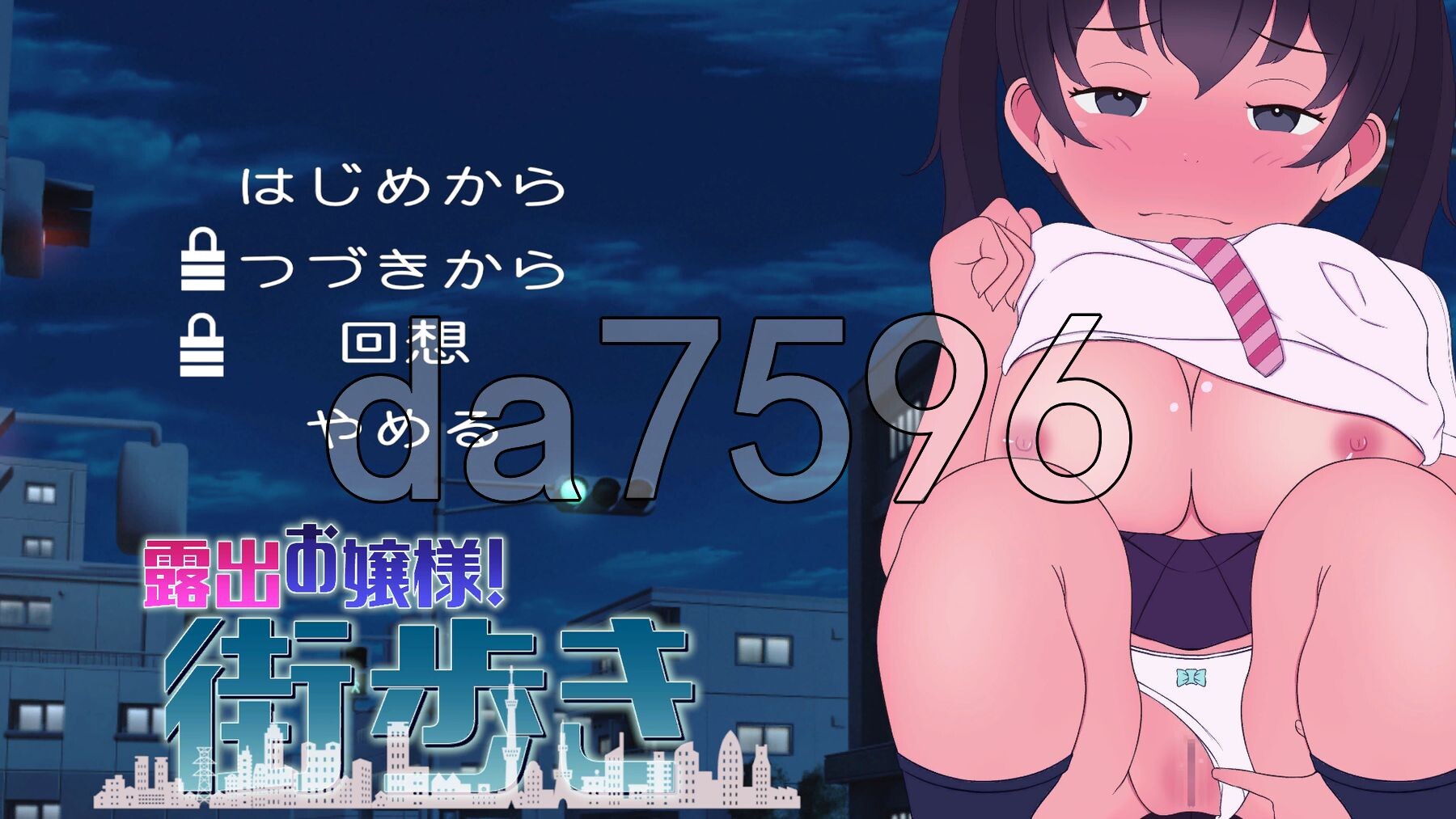 暴露癖大小姐！街头散步～丰满身形少女想要公开裸露 户外剧情お嬢様!街歩き～丰满身形少女はおっぴろげたい 机翻版 PC端 更新版 预览图