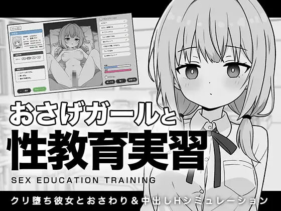 双马尾少女与性教育实习 おさげガールと性教育実習 安卓端 汉化版 预览图