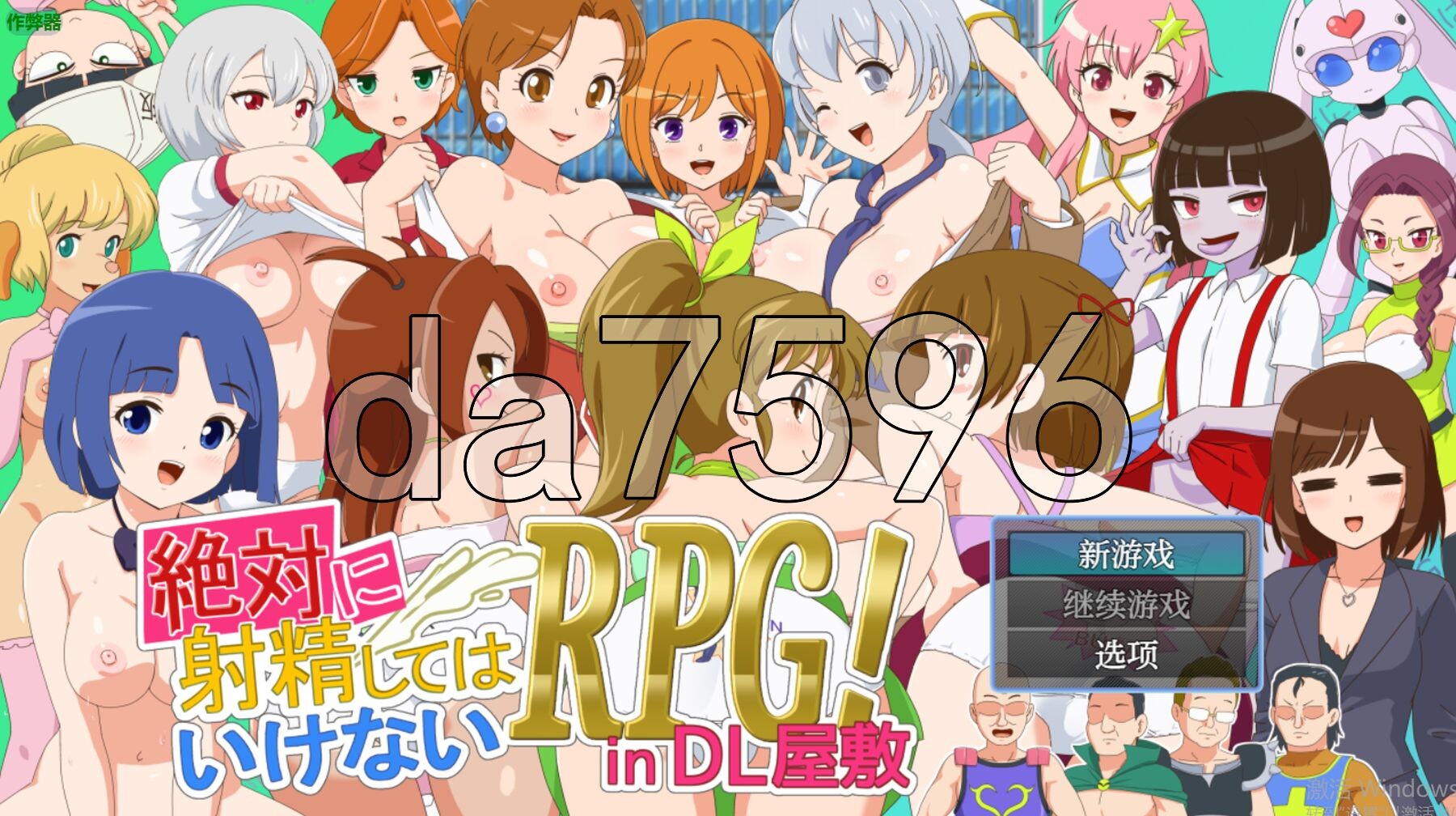 绝对不准释放情节的RPG 絶対に释放情节してはいけないRPG in DL屋敷 双端 AI汉化版 预览图
