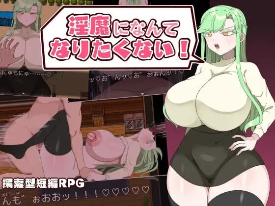 我不想成为魅魔 魅魔になんてなりたくない 安卓端 汉化版 预览图