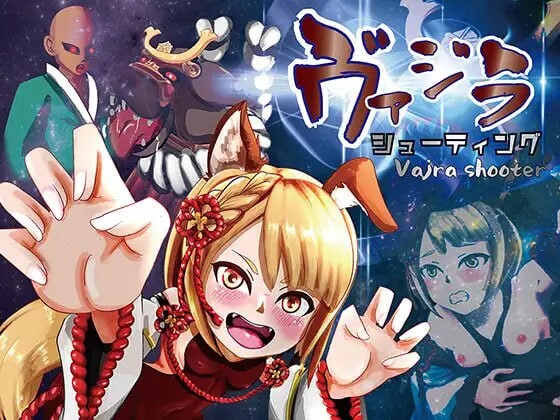 ヴァジラシューティング PC端 官中版 预览图