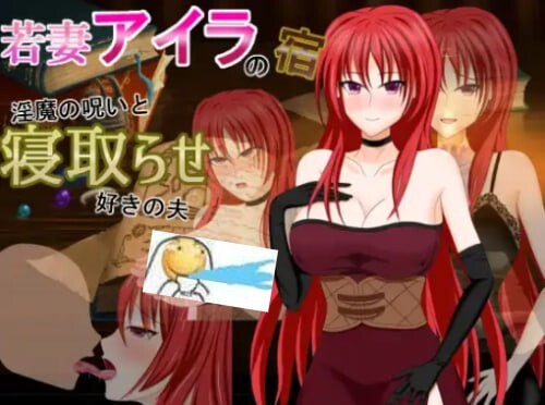 年轻妻子艾拉的旅馆-魅魔诅咒与绿帽癖丈夫 安卓端 汉化版 预览图