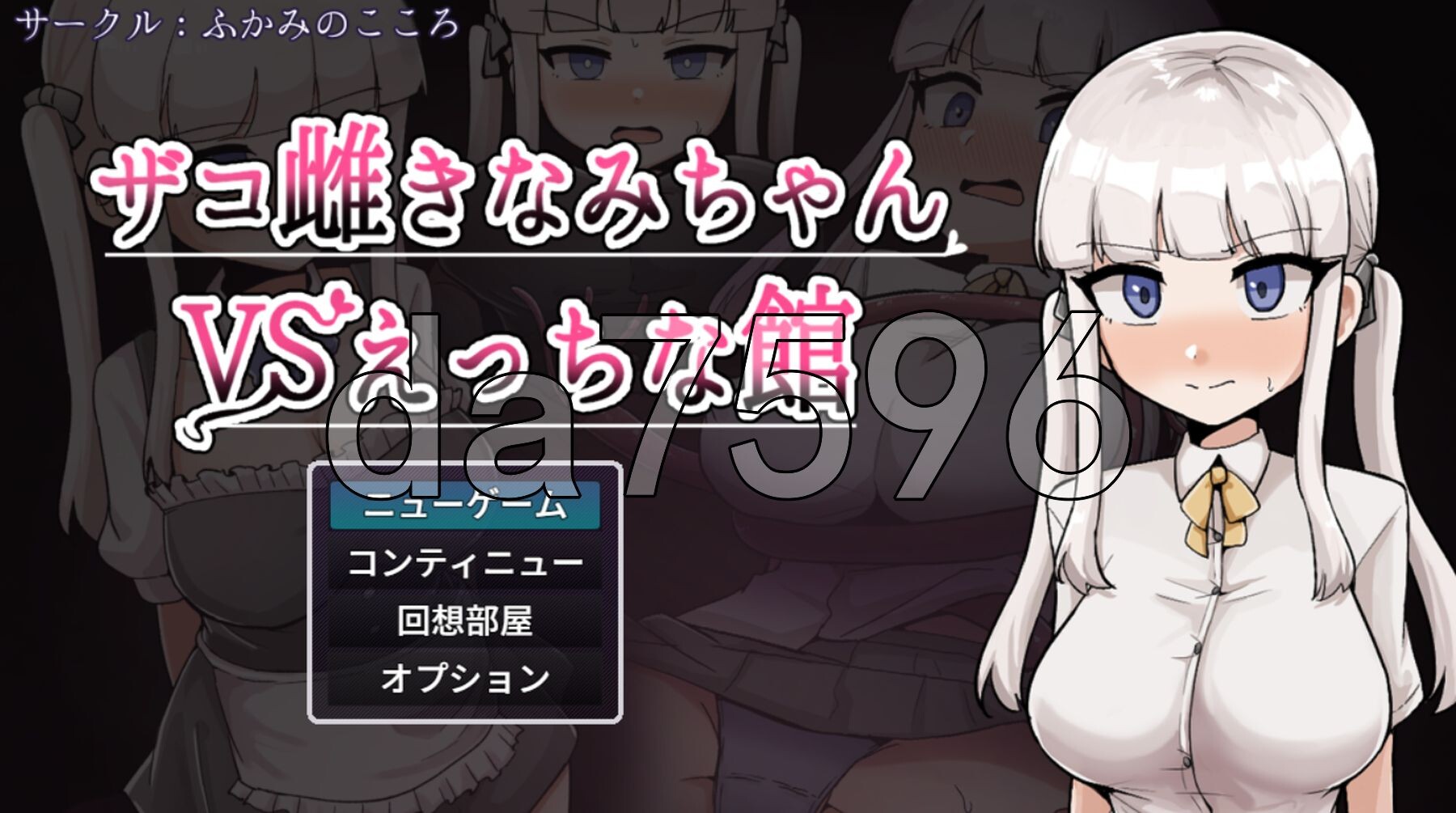 废柴浪妹大战魅魔城堡 ザコ雌きなみちゃんvsえっちな館 AI汉化版+自带全回想解放 PC端 AI汉化完整版 预览图