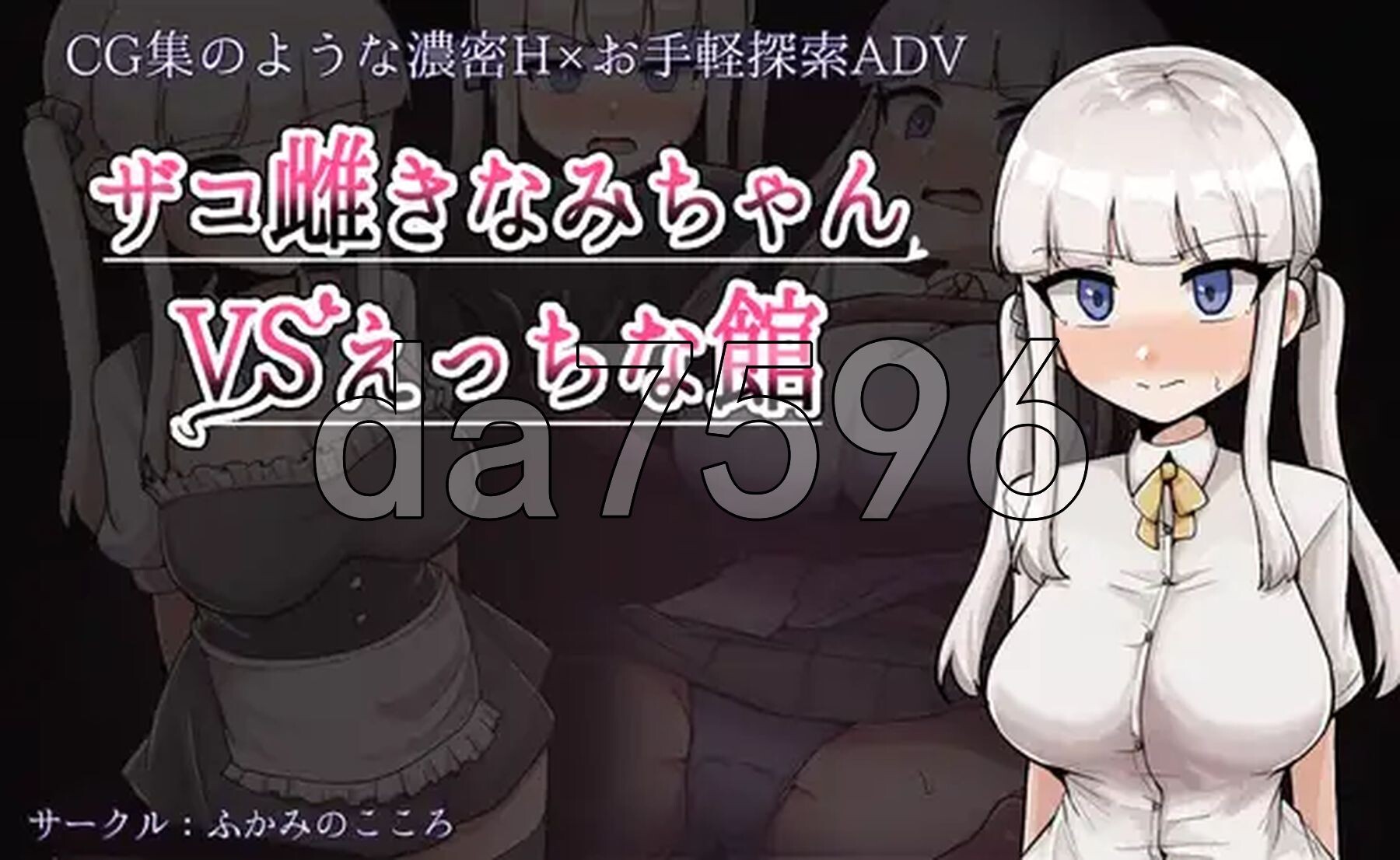 废柴浪妹大战魅魔城堡 ザコ雌きなみちゃんvsえっちな館 AI汉化版+自带全回想解放 PC端 AI汉化完整版 预览图