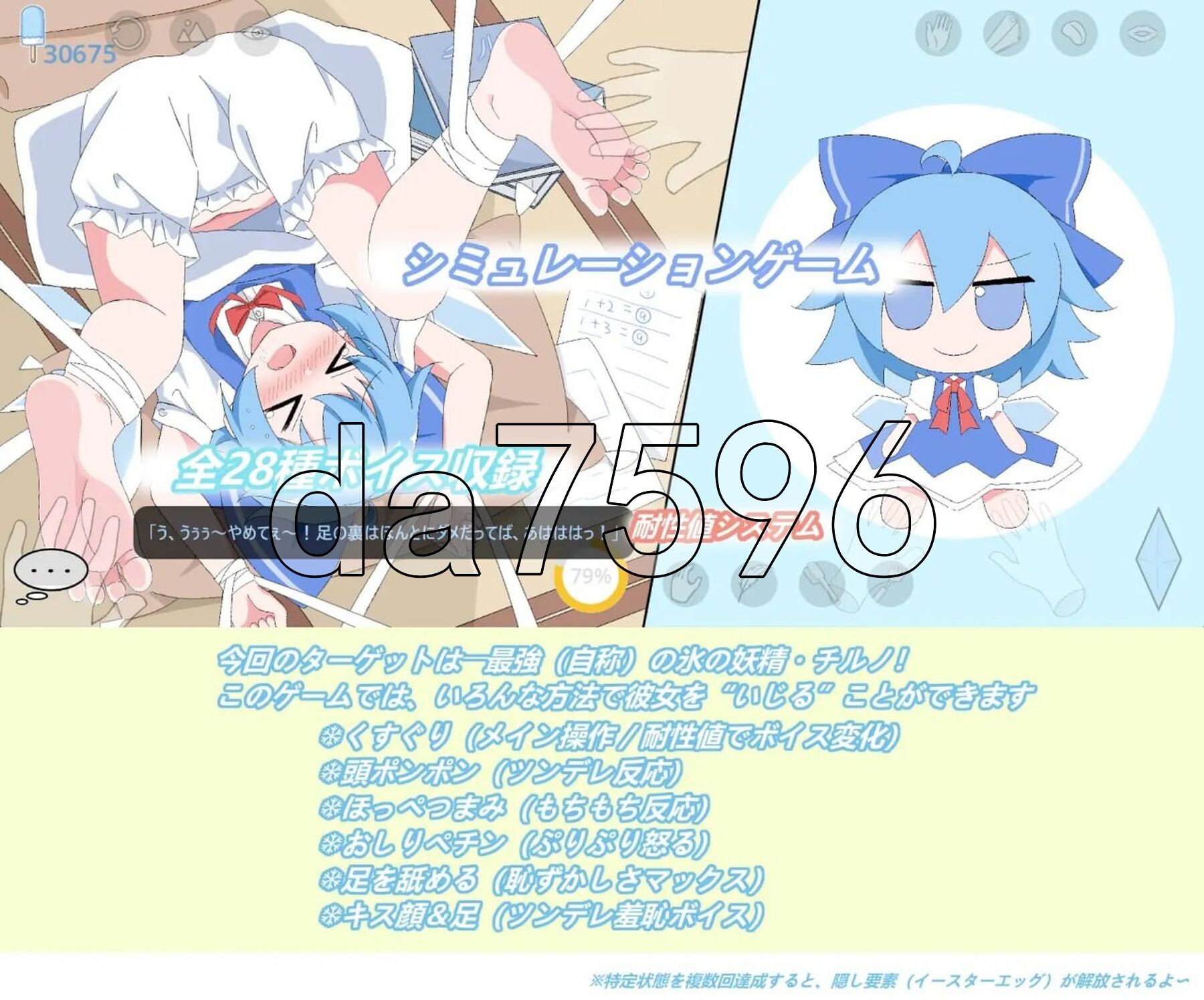 琪露诺 (9)Play Cirno (9)Play 双端 官中更新版 预览图