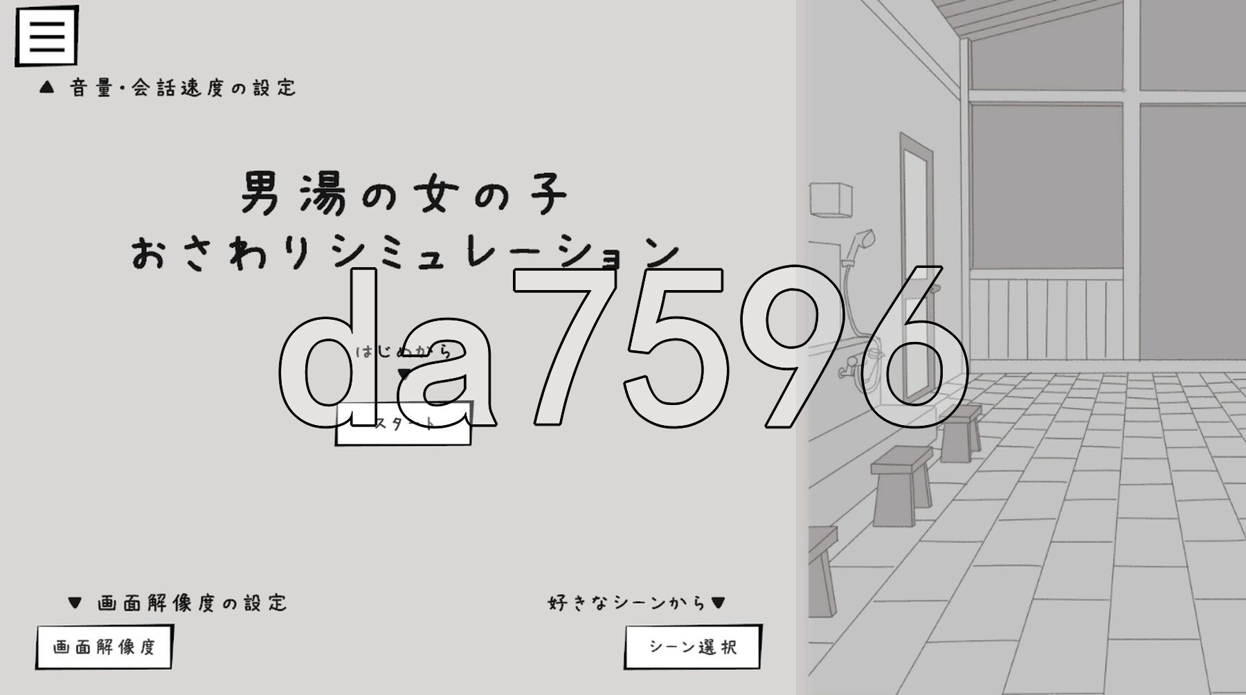 男澡堂的女孩触摸模拟 男湯の女の子おさわりシミュレーション 机翻版 PC端 更新版 预览图