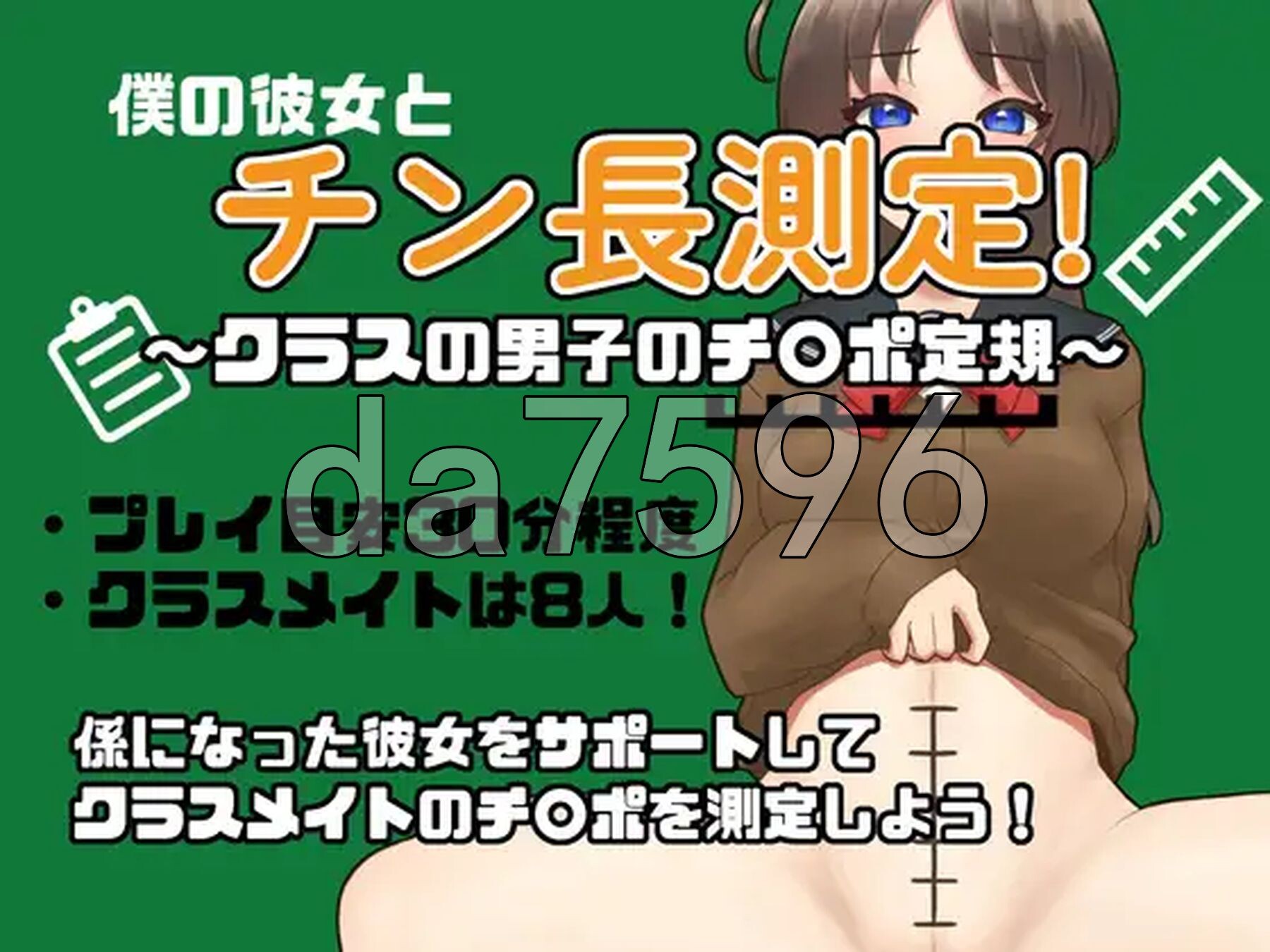 和女友一起量丁丁～班上男生的丁丁尺寸表～ 僕の彼女とチン長測定～クラスの男子のチンポ定規～ PC端 AI汉化更新版 预览图
