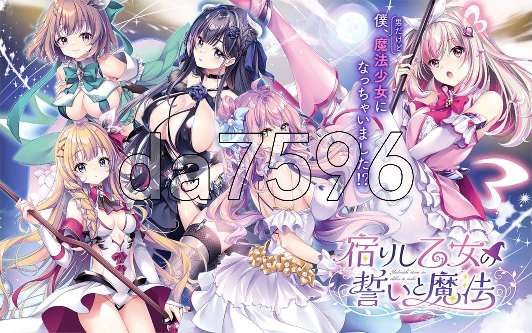 寄宿少女的誓约与魔法 宿りし乙女の誓いと魔法 PC端 AI汉化更新版 预览图