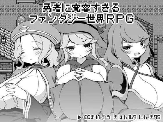 勇者被宠坏的奇幻世界RPG 勇者に寛容すぎるファンタジー世界RPG 安卓端 官中版 预览图