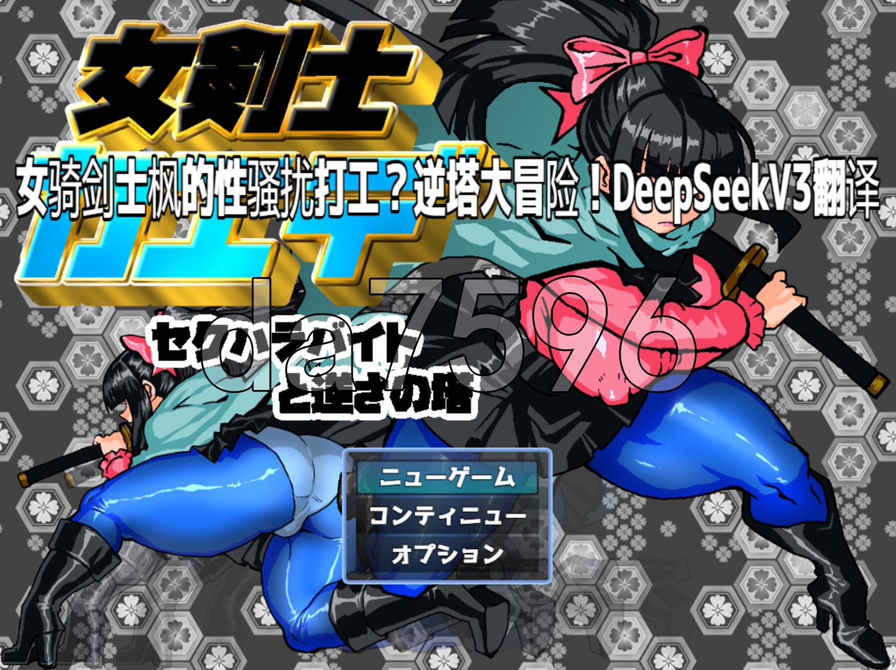 女骑剑士枫的性骚扰打工？逆塔大冒险！女剣士カエデ セクハラバイトと逆さの塔 PC端 AI汉化完整版 预览图