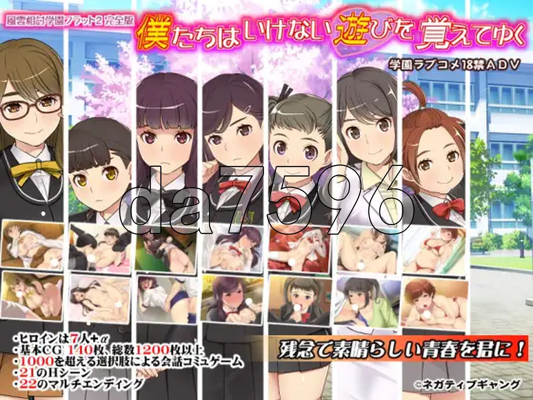风云相讨学园Flat2-完全版 風雲相討学園フラット2完全版～ 个人精翻汉化版 PC端 汉化完整版 预览图