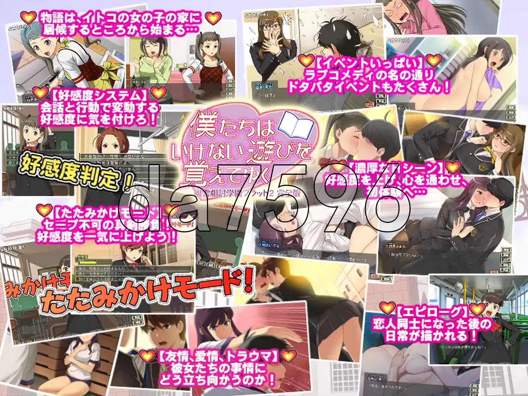 风云相讨学园Flat2-完全版 風雲相討学園フラット2完全版～ 个人精翻汉化版 PC端 汉化完整版 预览图