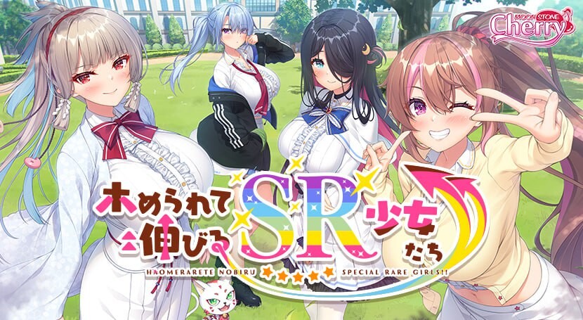 誉满则华的SR少女们 ホめられて伸びるSR少女たち PC端 AI汉化完整版 预览图