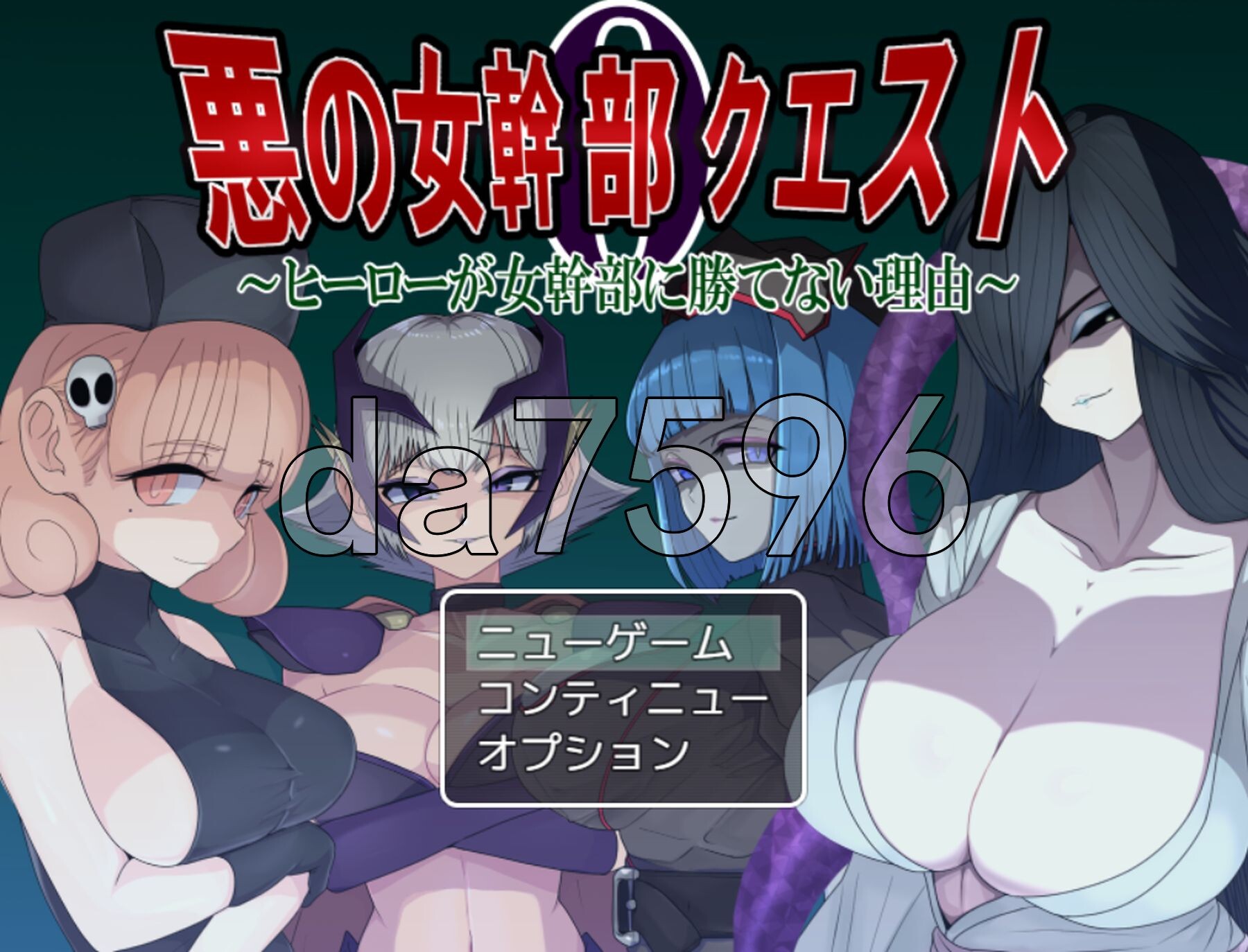 邪恶女干部任务0～英雄无法战胜女干部的理由～ 悪の女幹部クエスト0 ～ヒーローが女幹部に勝てない理由～ 1.80 PC端 AI汉化完整版 预览图
