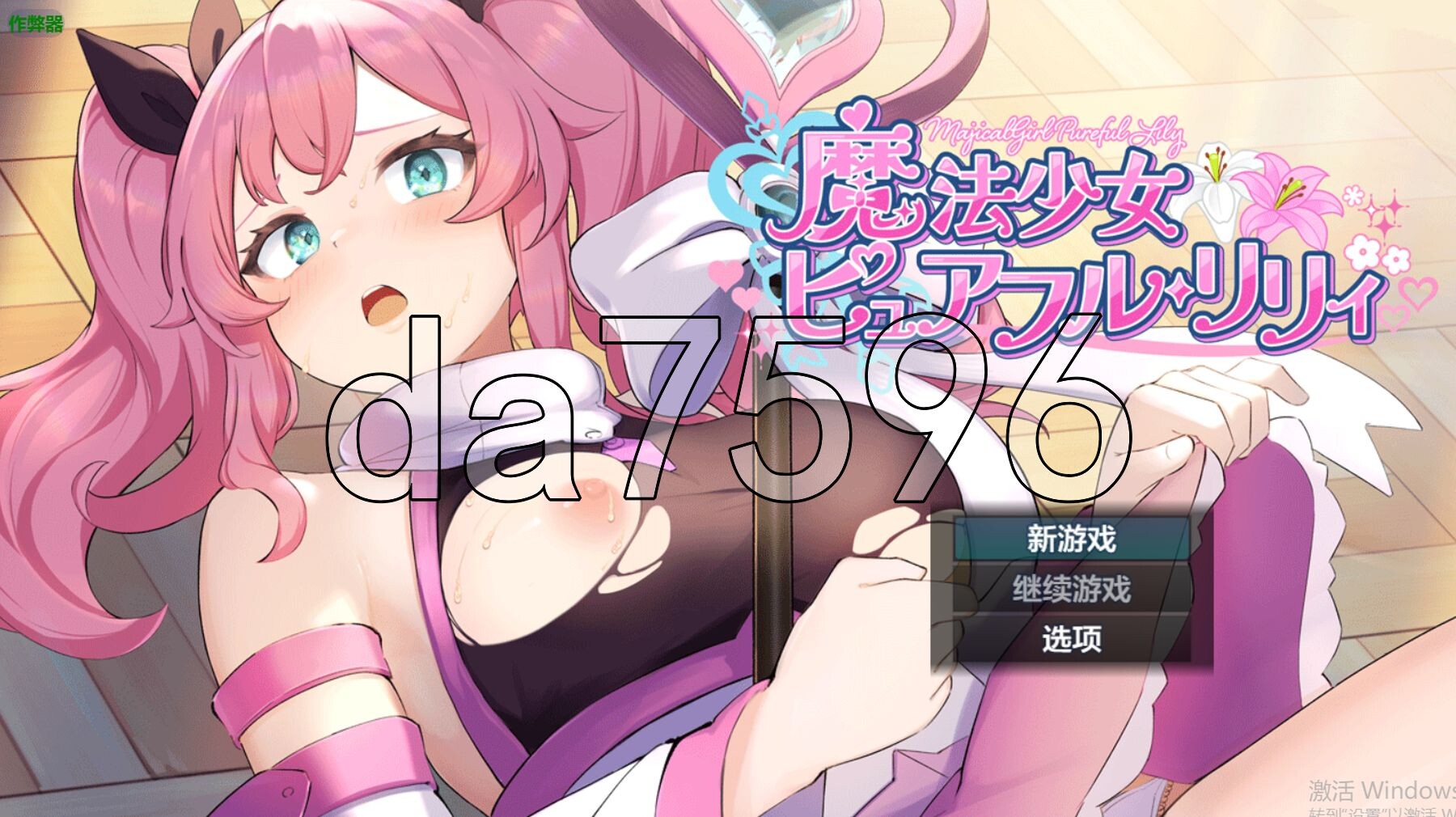 魔法少女纯真莉莉 魔法少女ピュアフル・リリィ 双端 AI汉化版 预览图