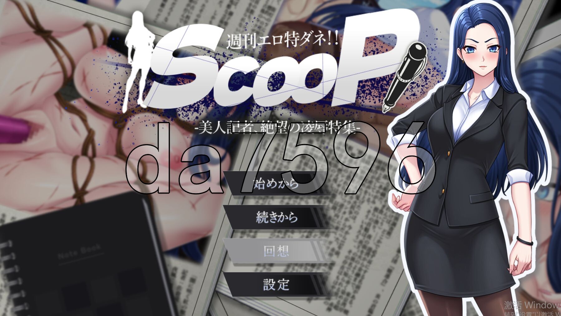 剧情周刊独家猛料！！独家报道～美女记者绝望冲突桥段实录～ 週刊剧情特ダネ！！スクープ～美人記者、絶望の冲突桥段特集～ PC端 AI汉化更新版 预览图