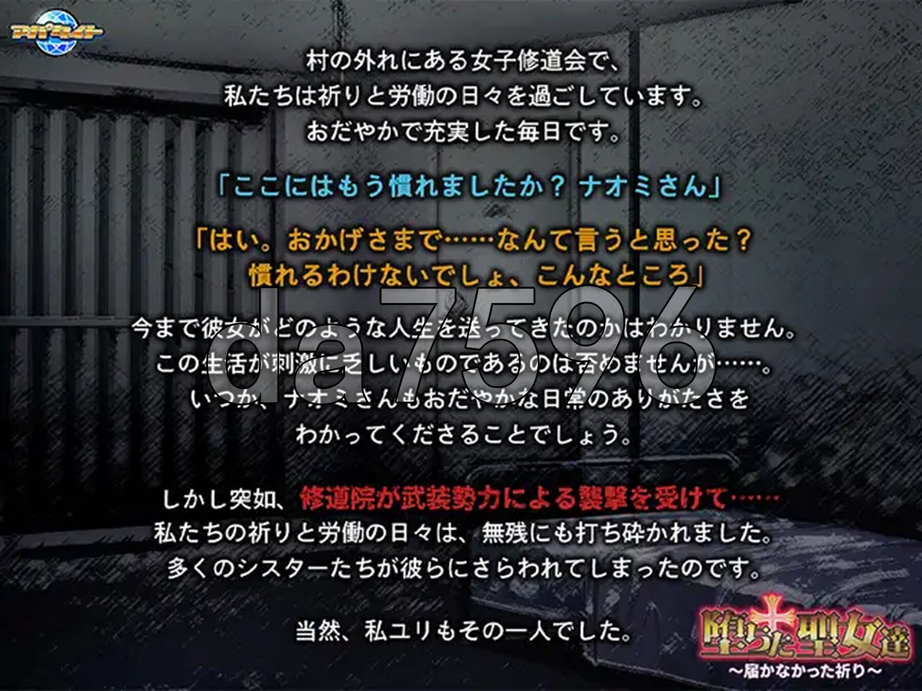 堕落的圣女们 ～无法传达的祈祷～ 堕ちた聖女達 ～届かなかった祈り～ PC端 AI汉化完整版 预览图