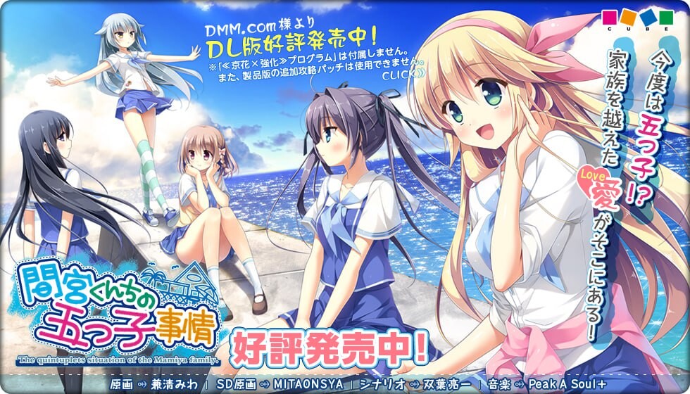 间宫家的五子情事 間宮くんちの五つ子事情 PC端 汉化完整版 预览图