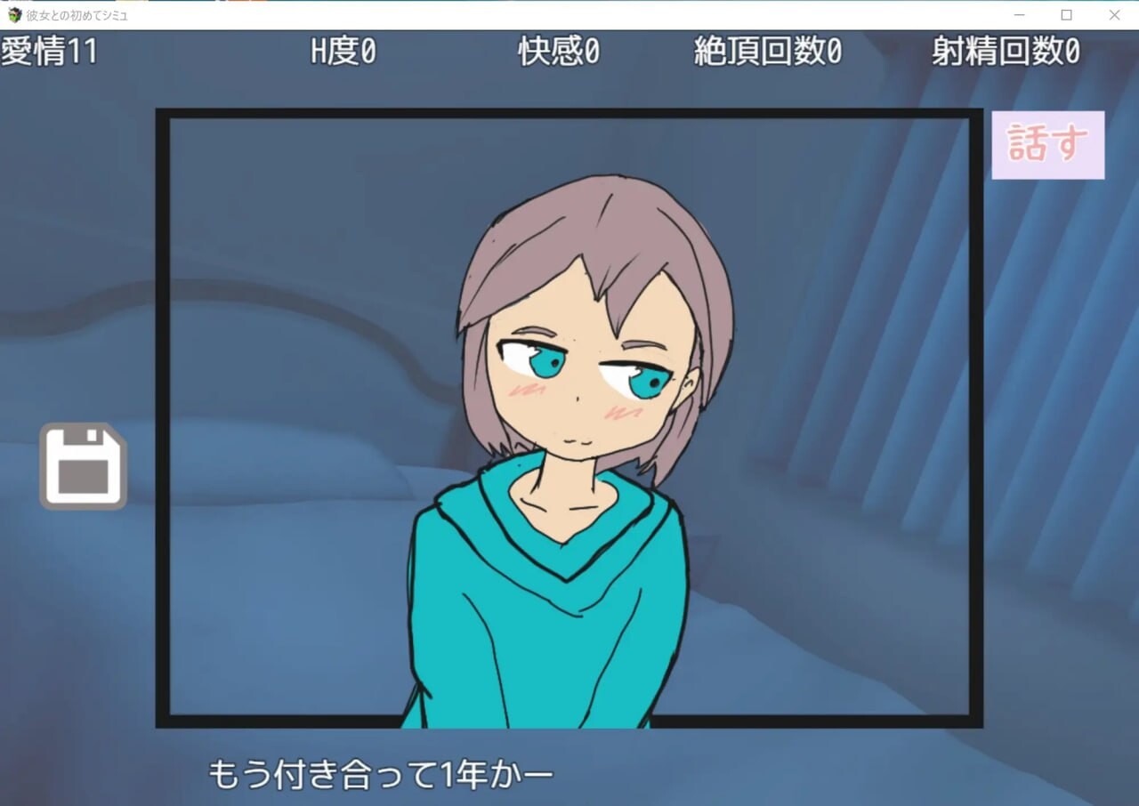 和她的初次接触 彼女との初めてシミュ 安卓端 汉化版 预览图