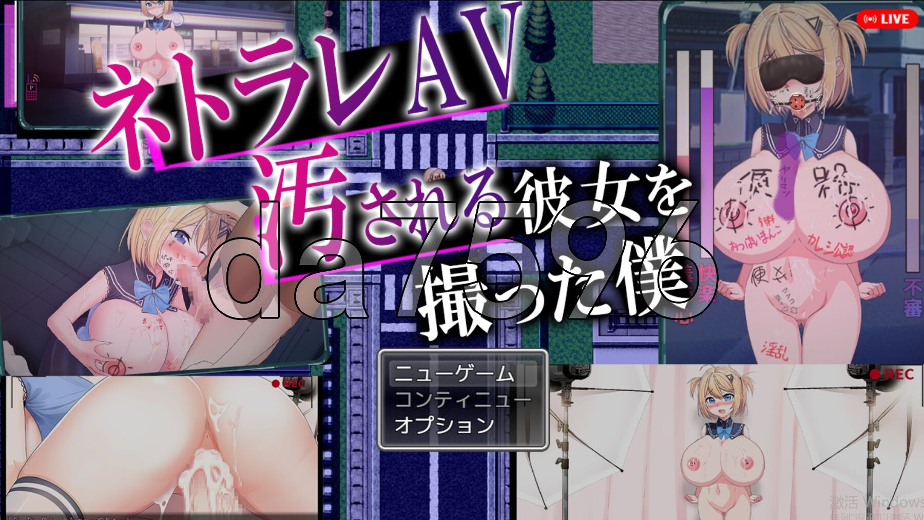 我拍下了她被影像内容片玷污的過程 ネトラレ影像内容汚される彼女を撮った僕 PC端 AI汉化版 预览图