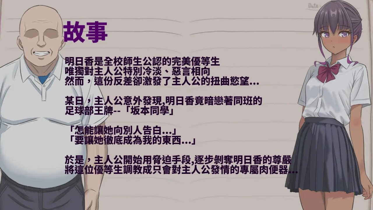 明日香养成日记～以爱为名的胁迫～明日香养成记录日記～愛という名の脅迫～官方中文 PC端 官中更新版 预览图