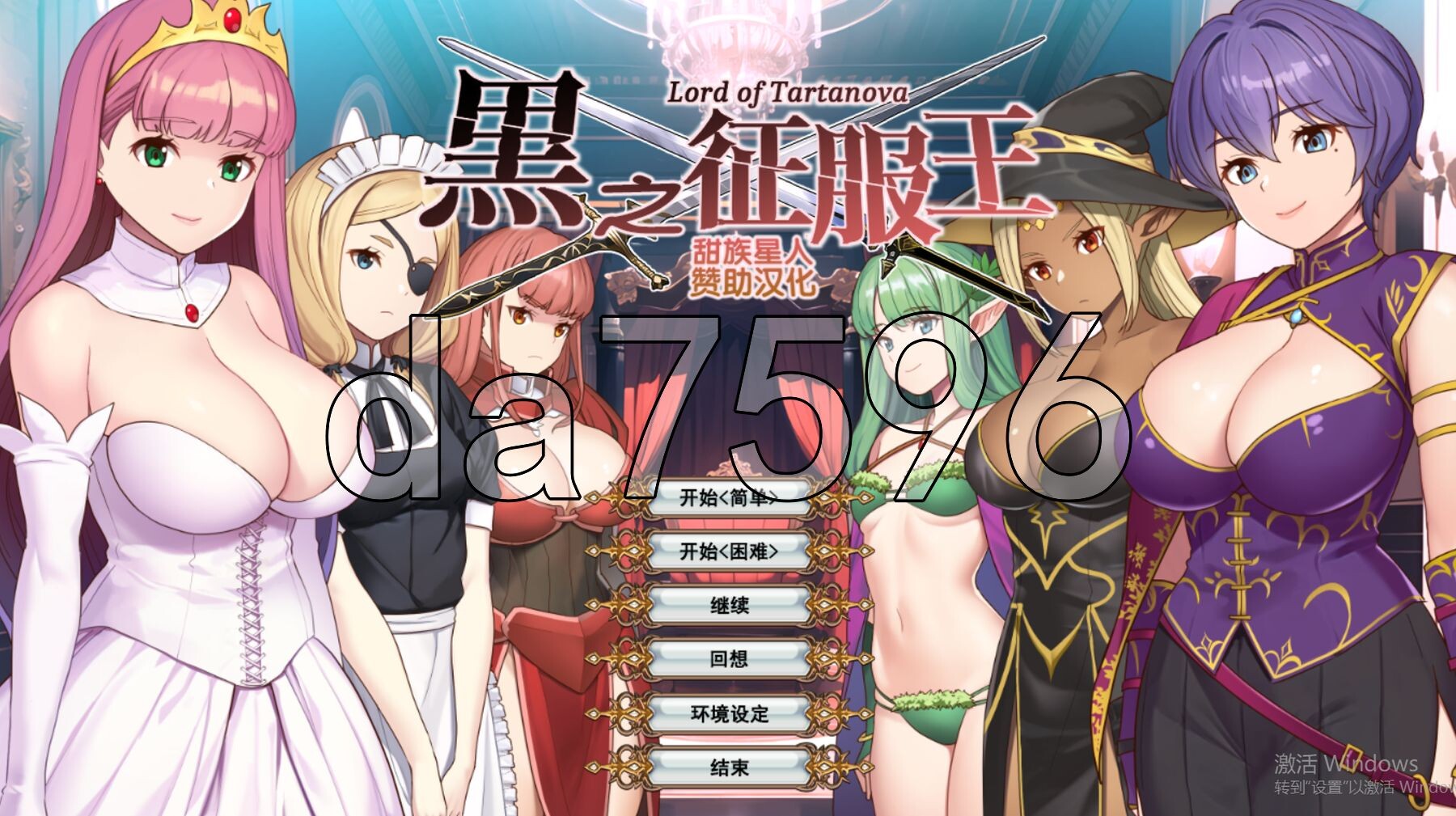 黑之征服王 黒の征服王 Lord of Tartanova 精翻汉化版 PC端 汉化完整版 预览图