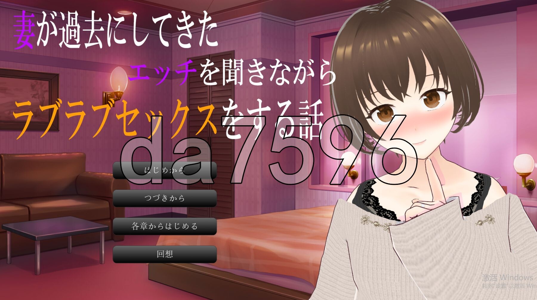 边听妻子讲述过去的风流奇妙故事边恩爱互动的故事 妻が過去にしてきたエッチを聞きながらラブラブをする話 PC端 AI汉化完整版 预览图