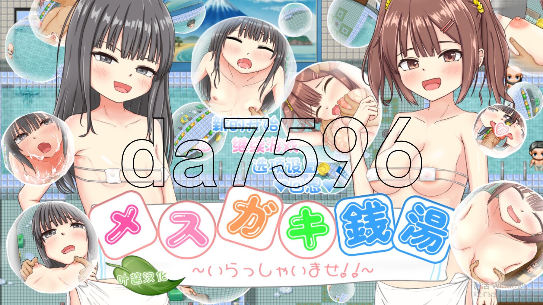 雌小鬼澡堂 ～欢迎光临!!～ メスガキ銭湯～いらっしゃいませ！！～ 内嵌AI汉化版 PC端 AI汉化完整版 预览图