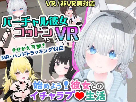 虚拟女友 VR Cotton 官方中文版 PC端 官中更新版 预览图