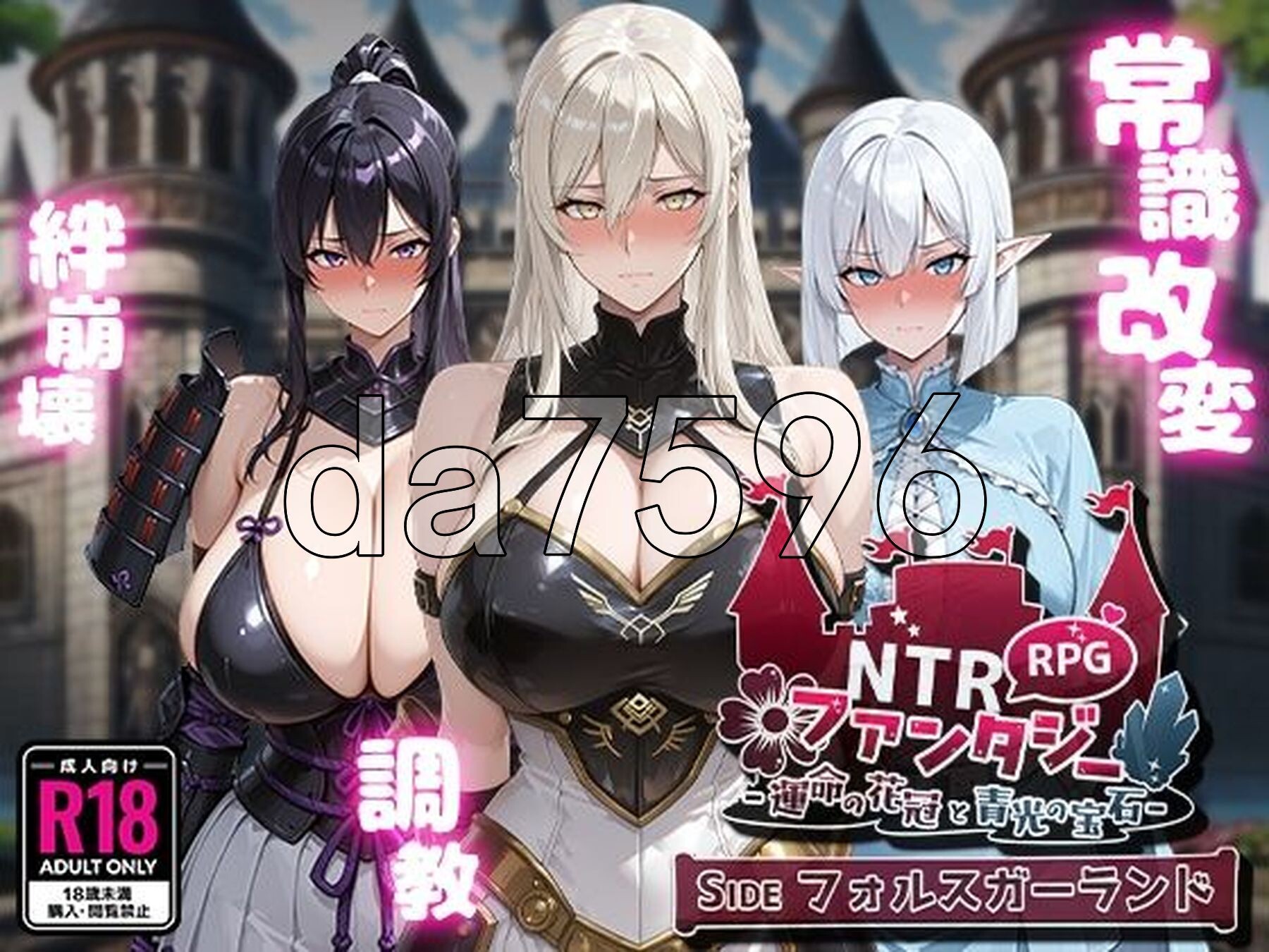 NTR幻想 -命运的花冠与青光宝石- SIDE 佛尔斯加兰德 NTRファンタジー -運命の花冠と青光の宝石- SIDE フォルスガーランド PC端 更新版 预览图