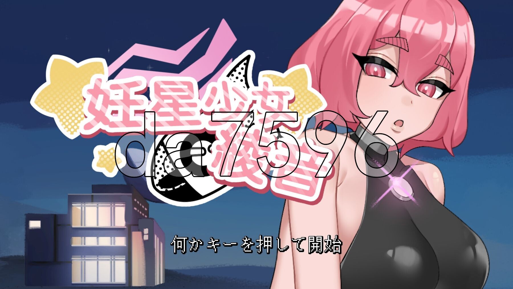 孕星少女绫音 妊星少女綾音 v1.1.2 PC端 官中步兵版 预览图