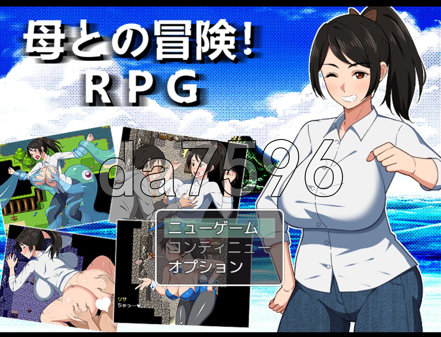 与母亲的冒险！RPG 母との冒険!RPG PC端 AI汉化版 预览图
