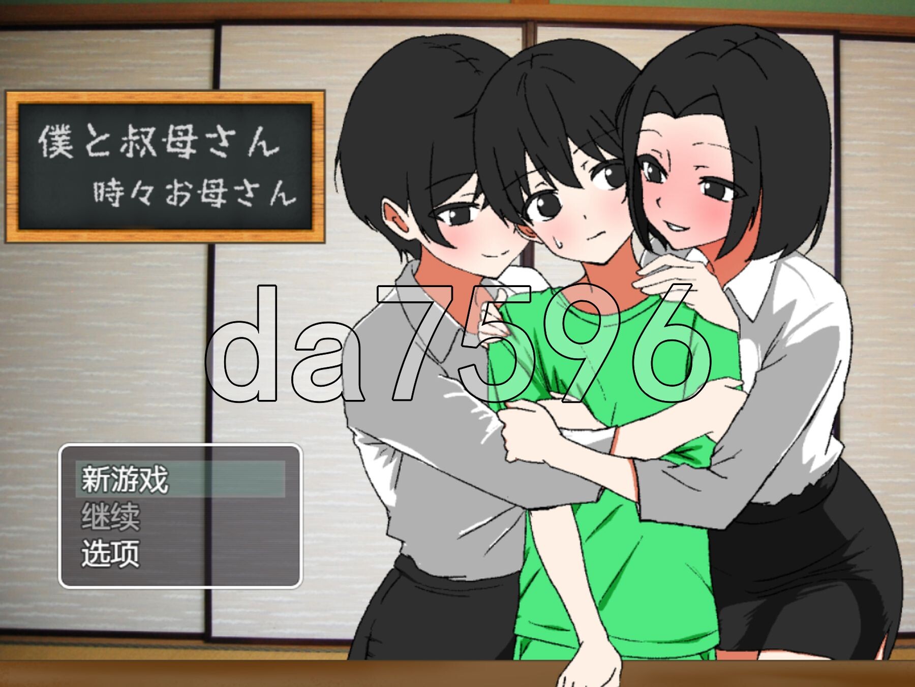 我与叔母～偶尔是母亲～ 僕と叔母さん～時々お母さん～ 内嵌AI汉化版 PC端 预览图
