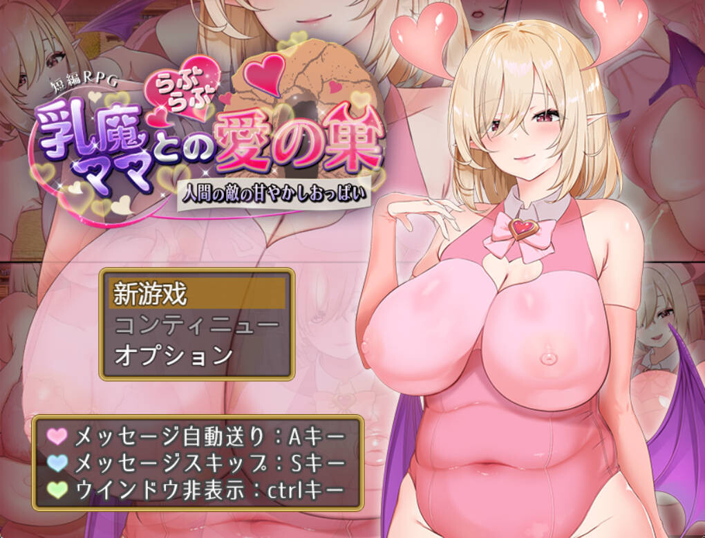 乳魔妈妈的爱巢~人类的敌人的甜蜜丰满身形 安卓端 汉化版 预览图
