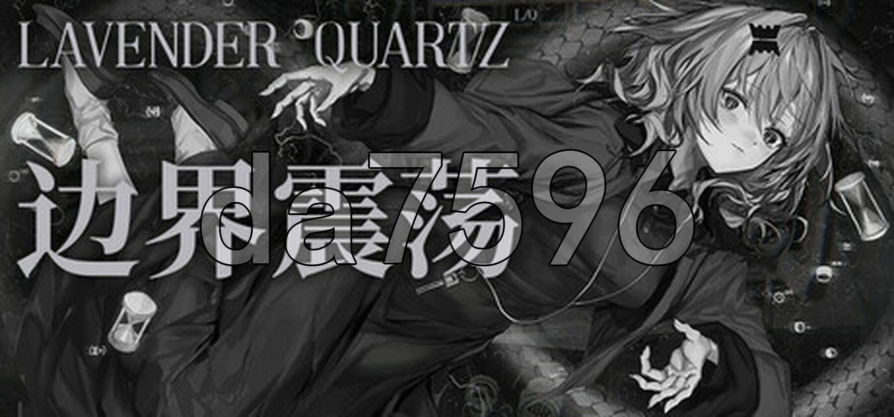 境界秤動 边界震荡 Lavender Quartz PC端 官中更新版 预览图