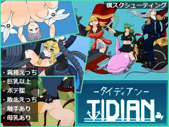 泰迪安 Tidian ―タイディアン― PC端 日文原版 预览图