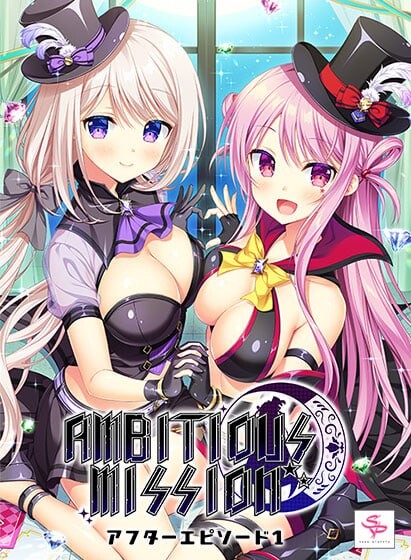 AMBITIOUS MISSIONアフターエピソード1 かぐや＆あてな PC端 汉化完整版 预览图