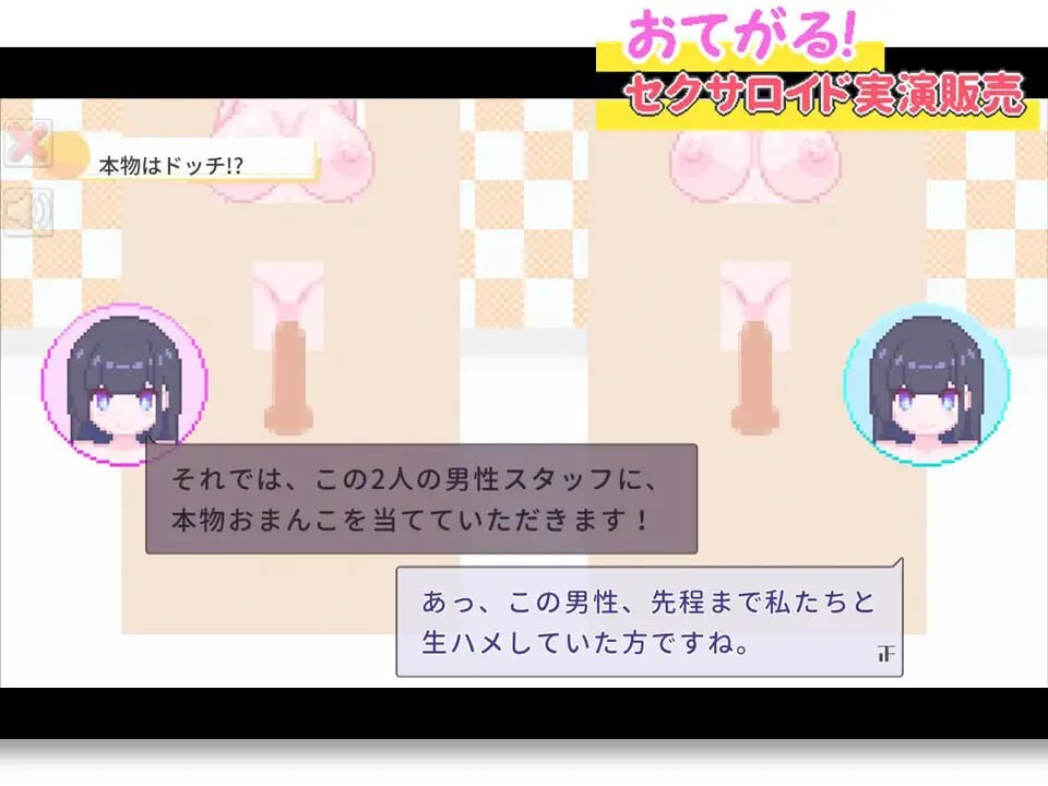 おてがるセクサロイド実演販売 PC端 日文原版 预览图