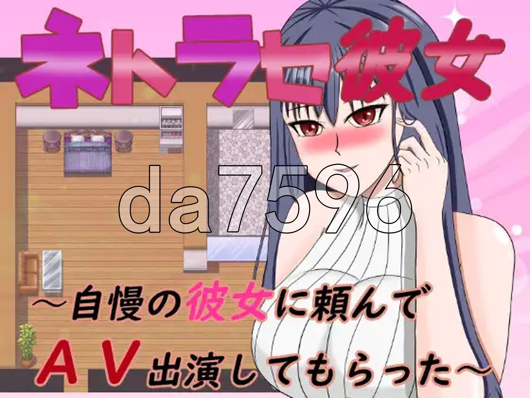 NTR女友～拜托骄傲的女友出演影像内容～ ネトラセ彼女～自慢の彼女に頼んで影像内容出演してもらった～ 双端 AI汉化版 预览图