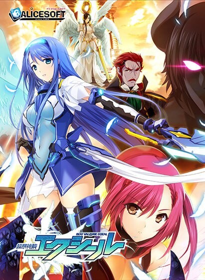 超昂神骑圣剑 超昂神騎エクシール PC端 汉化版高清版 预览图