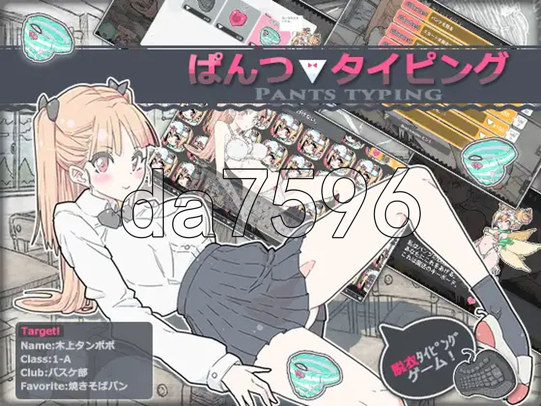 胖次速打 ぱんつタイピング 072官方中文版 PC端 官中更新版 预览图