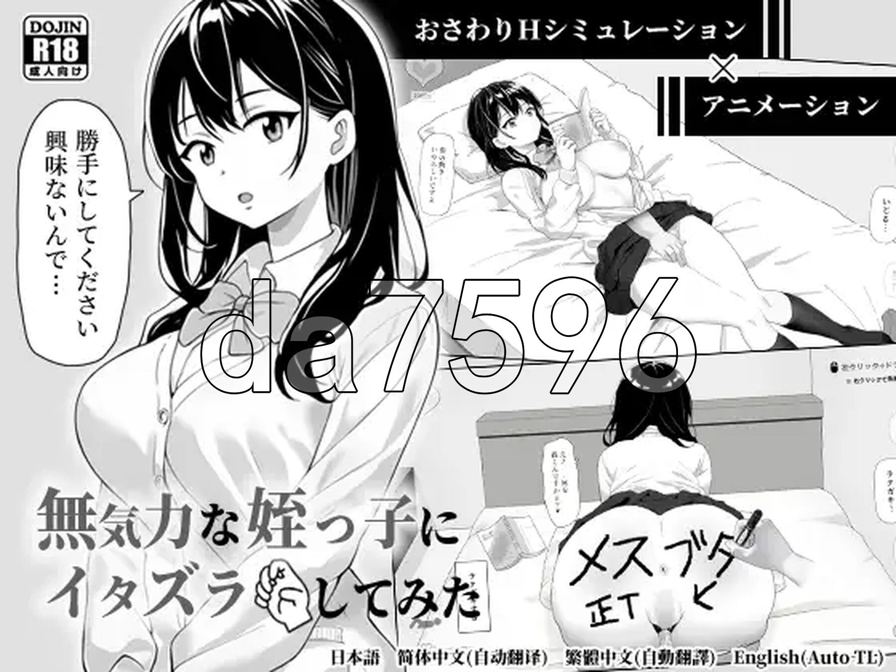 捉弄了一下无精打采的侄女 無気力な姪っ子にイタズラしてみた PC端 官中更新版 预览图