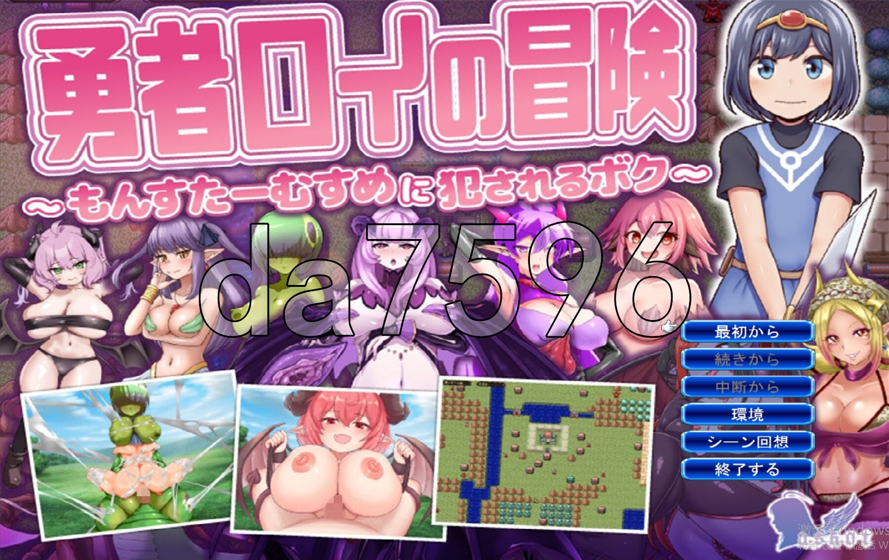 勇者罗伊的冒险～被魔物娘冲突互动的我～ 勇者ロイの冒険～もんすたーむすめに冲突互动るボク～ PC端 AI汉化更新版 预览图