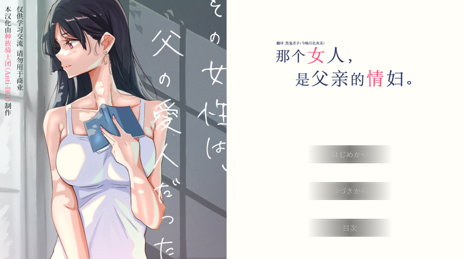 那个女人，是父亲的情妇 その女性は、父の愛人だった PC端 汉化版 预览图